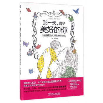 遇見美好的你 遇見美好的你