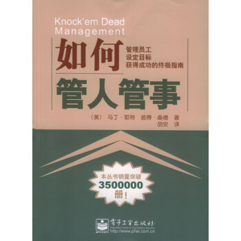 如何管人管事 如何管人管事