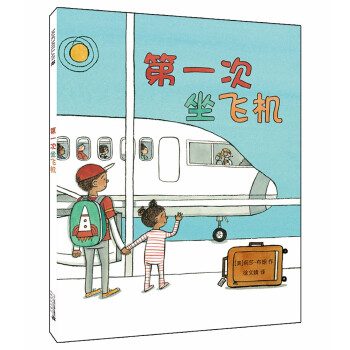 第一次坐飛機(jī) 第一次坐飛機(jī)