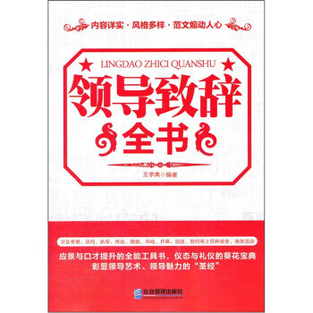 領導致辭全書 領導致辭全書