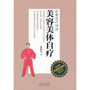 美容美體自療 美容美體自療