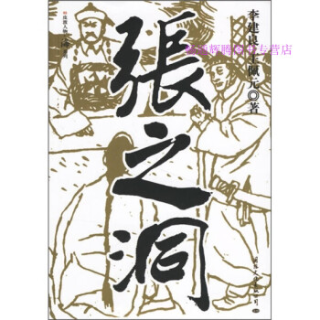 張之洞李建良 張之洞李建良