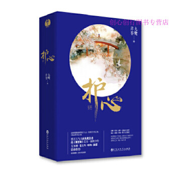 護心九鷺非香 護心九鷺非香
