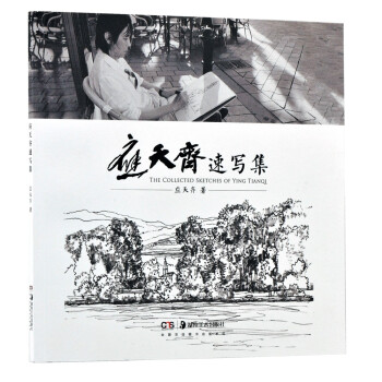 應天齊速寫集 應天齊速寫集
