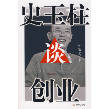 史玉柱談創業 史玉柱談創業