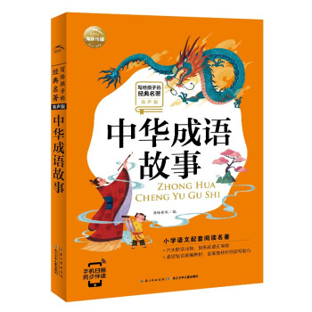 中華成語故事 中華成語故事