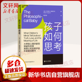 孩子如何思考 孩子如何思考