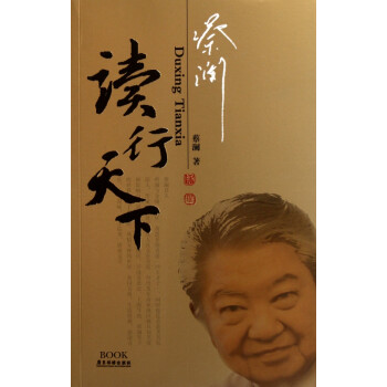 蔡瀾讀行天下 蔡瀾讀行天下