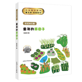 童年的菜園子 童年的菜園子
