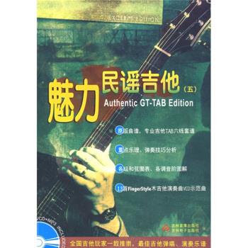 魅力民謠吉他 魅力民謠吉他