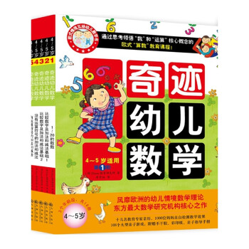 奇跡幼兒數學 奇跡幼兒數學