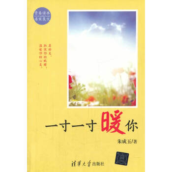一寸一寸暖你 一寸一寸暖你
