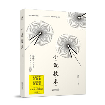 小說技術龍一 小說技術龍一