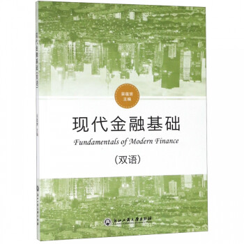 現代金融基礎 現代金融基礎