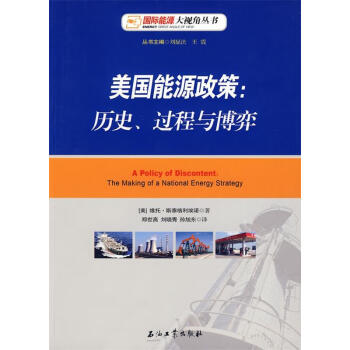 美國(guó)能源政策 美國(guó)能源政策
