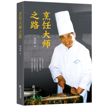 烹飪大師之路 烹飪大師之路