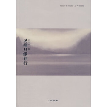 靈魂只能獨行 靈魂只能獨行