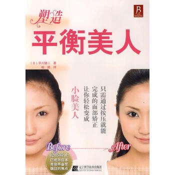 塑造平衡美人 塑造平衡美人
