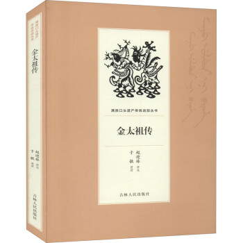 金太祖傳圖書 金太祖傳圖書
