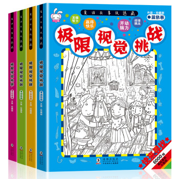 極限視覺挑戰 極限視覺挑戰
