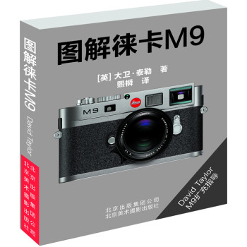 圖解徠卡M9 圖解徠卡M9