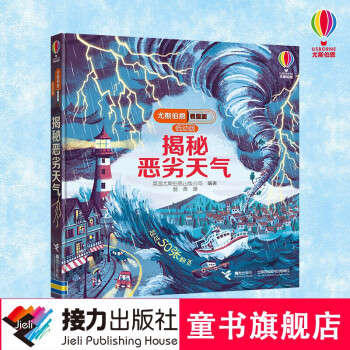 揭秘惡劣天氣 揭秘惡劣天氣
