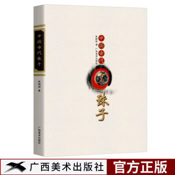 中國古代珠子 中國古代珠子