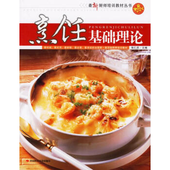 烹飪基礎理論 烹飪基礎理論