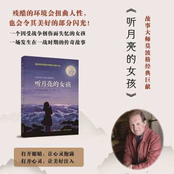 聽月亮的女孩 聽月亮的女孩
