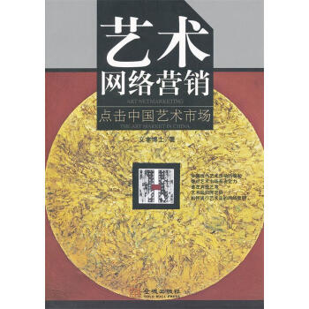藝術網絡營銷 藝術網絡營銷