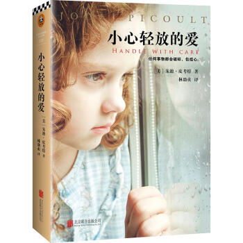 小心輕放的愛 小心輕放的愛