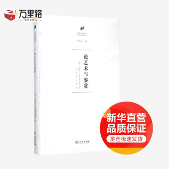 論藝術與鑒賞 論藝術與鑒賞