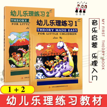 幼兒樂理練習 幼兒樂理練習