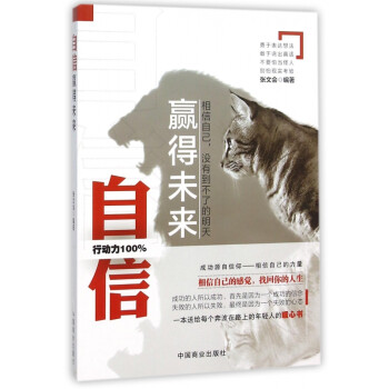 自信贏得未來 自信贏得未來