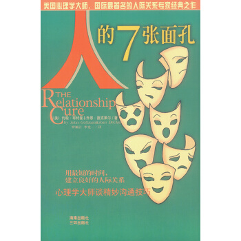 人的7張面孔 人的7張面孔