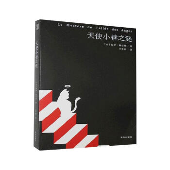 天使小巷之謎 天使小巷之謎