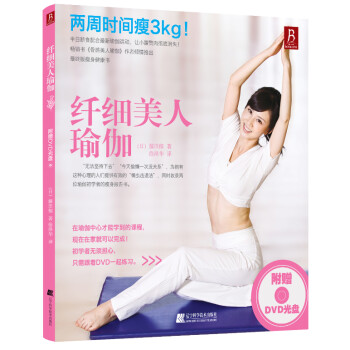 纖細(xì)美人瑜伽 纖細(xì)美人瑜伽