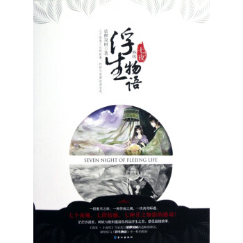 浮生物語外傳 浮生物語外傳