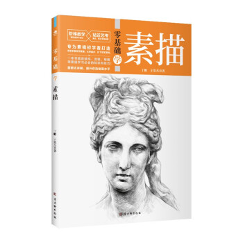 零基礎學素描 零基礎學素描