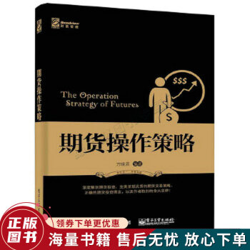 期貨操作策略 期貨操作策略