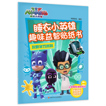 發(fā)明家羅米歐 發(fā)明家羅米歐