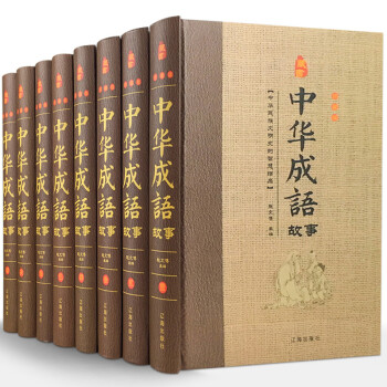 中華成語故事 中華成語故事