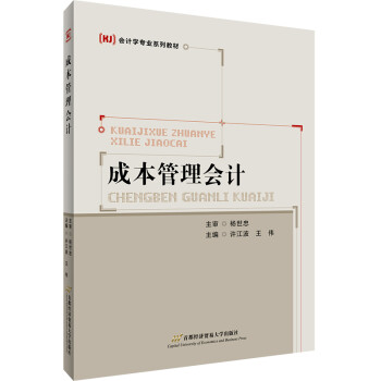成本管理會計 成本管理會計