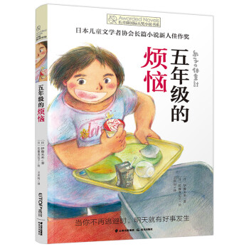 五年級的煩惱 五年級的煩惱