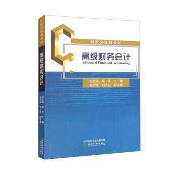 高級財務會計 高級財務會計