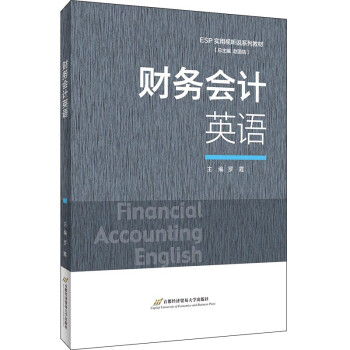 財務會計英語 財務會計英語