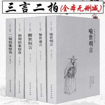 三言二拍精編 三言二拍精編