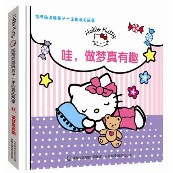 哇做夢真有趣 哇做夢真有趣