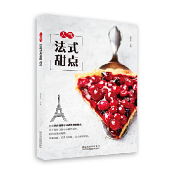 人氣法式甜點 人氣法式甜點