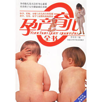 孕產育兒全書 孕產育兒全書